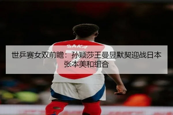 shi-ping-sai-nv-shuang-qian-zhan-sun-ying-sha-wang-man-yu-mo-qi-ying-zhan-ri-ben-zhang-ben-mei-he-zu-he-3-581.jpg